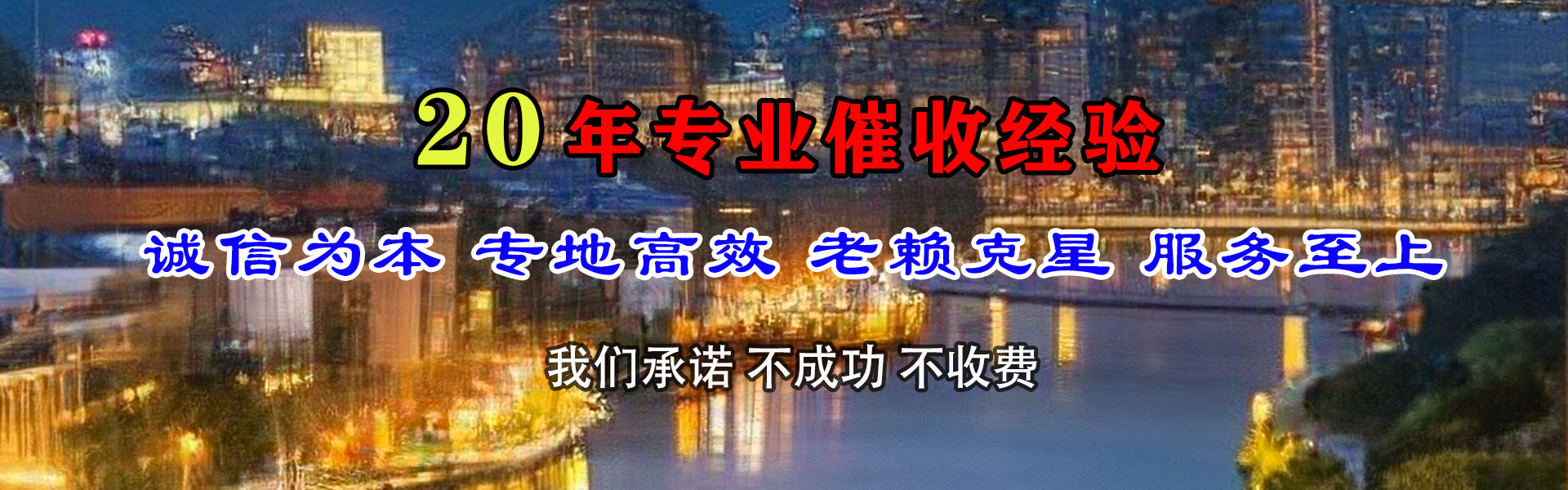 福田清债公司